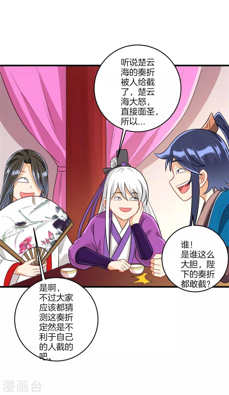 一等家丁韩漫全集-第154话 要打就打无删减无遮挡章节图片 