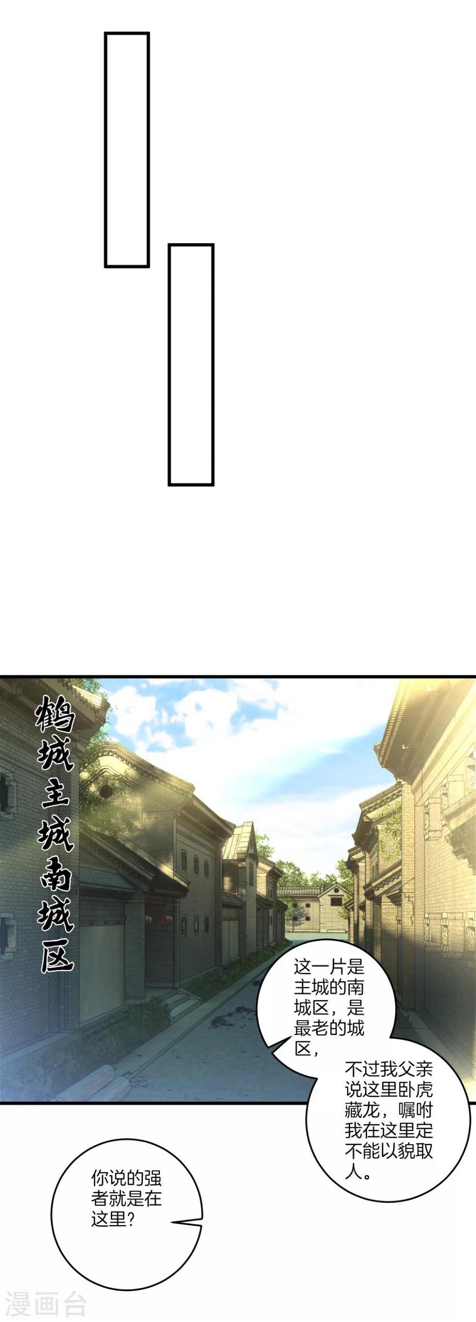 一等家丁韩漫全集-第154话 要打就打无删减无遮挡章节图片 