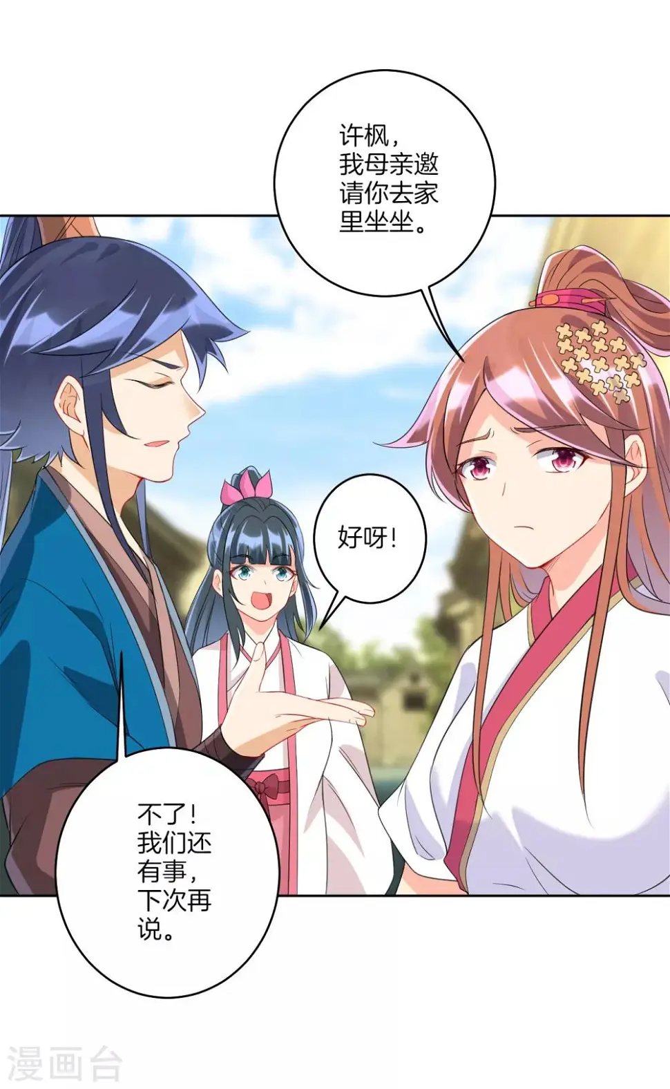一等家丁韩漫全集-第155话 见贺老无删减无遮挡章节图片 