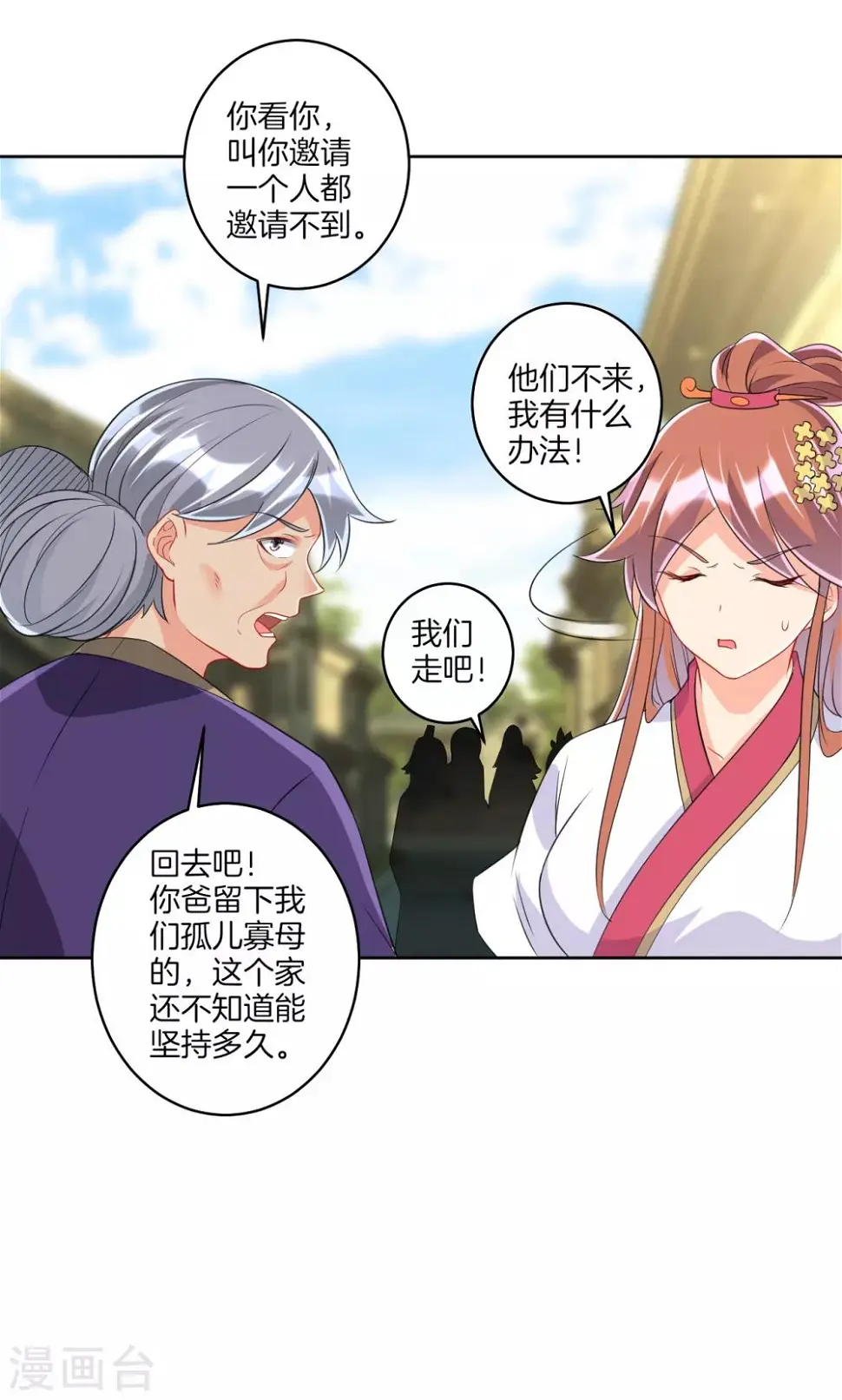 一等家丁韩漫全集-第155话 见贺老无删减无遮挡章节图片 
