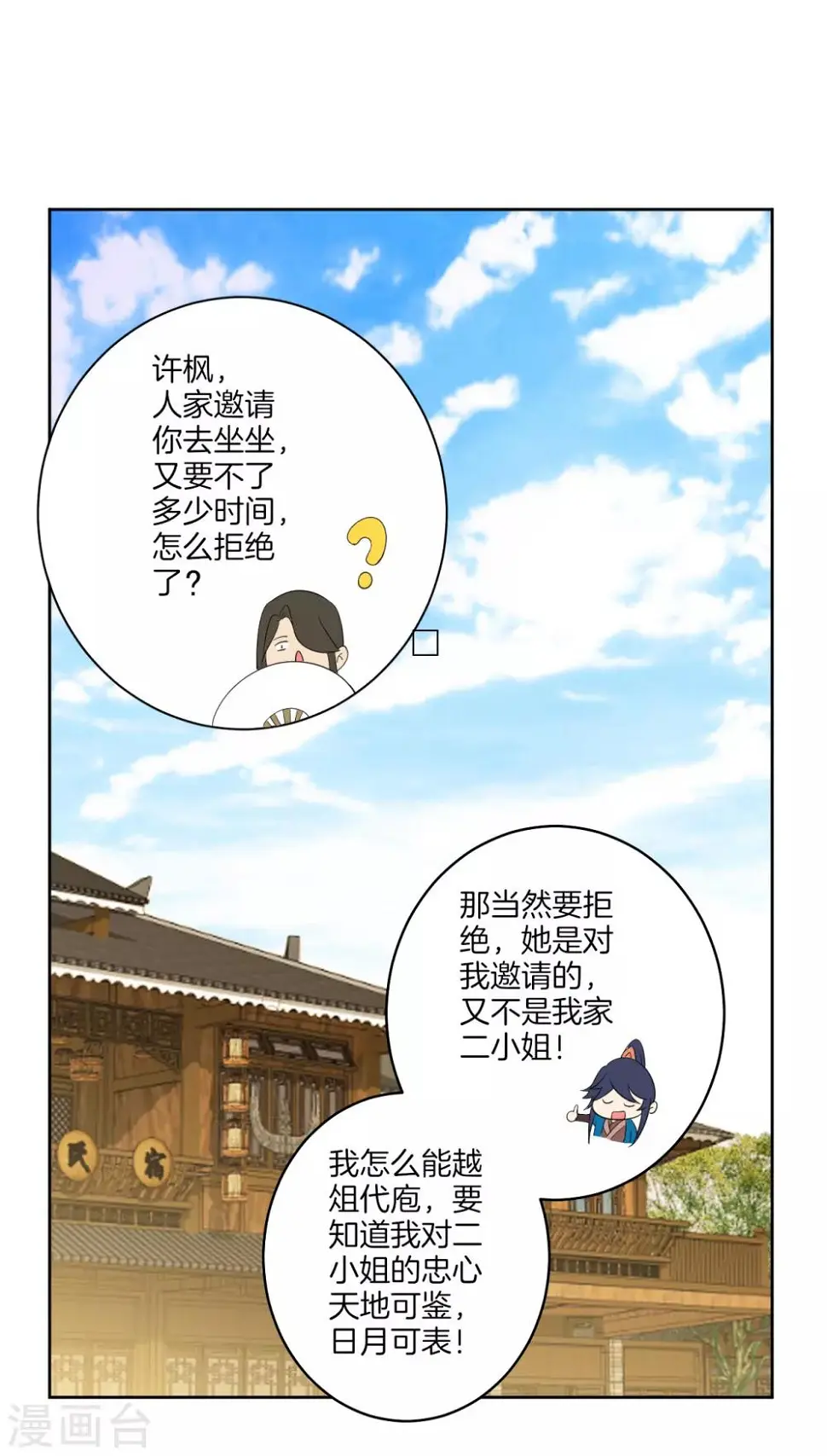 一等家丁韩漫全集-第155话 见贺老无删减无遮挡章节图片 