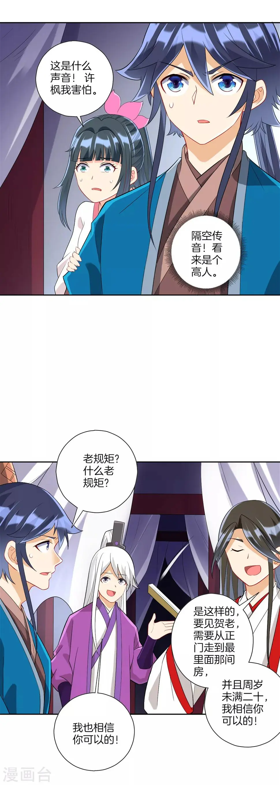 一等家丁韩漫全集-第155话 见贺老无删减无遮挡章节图片 