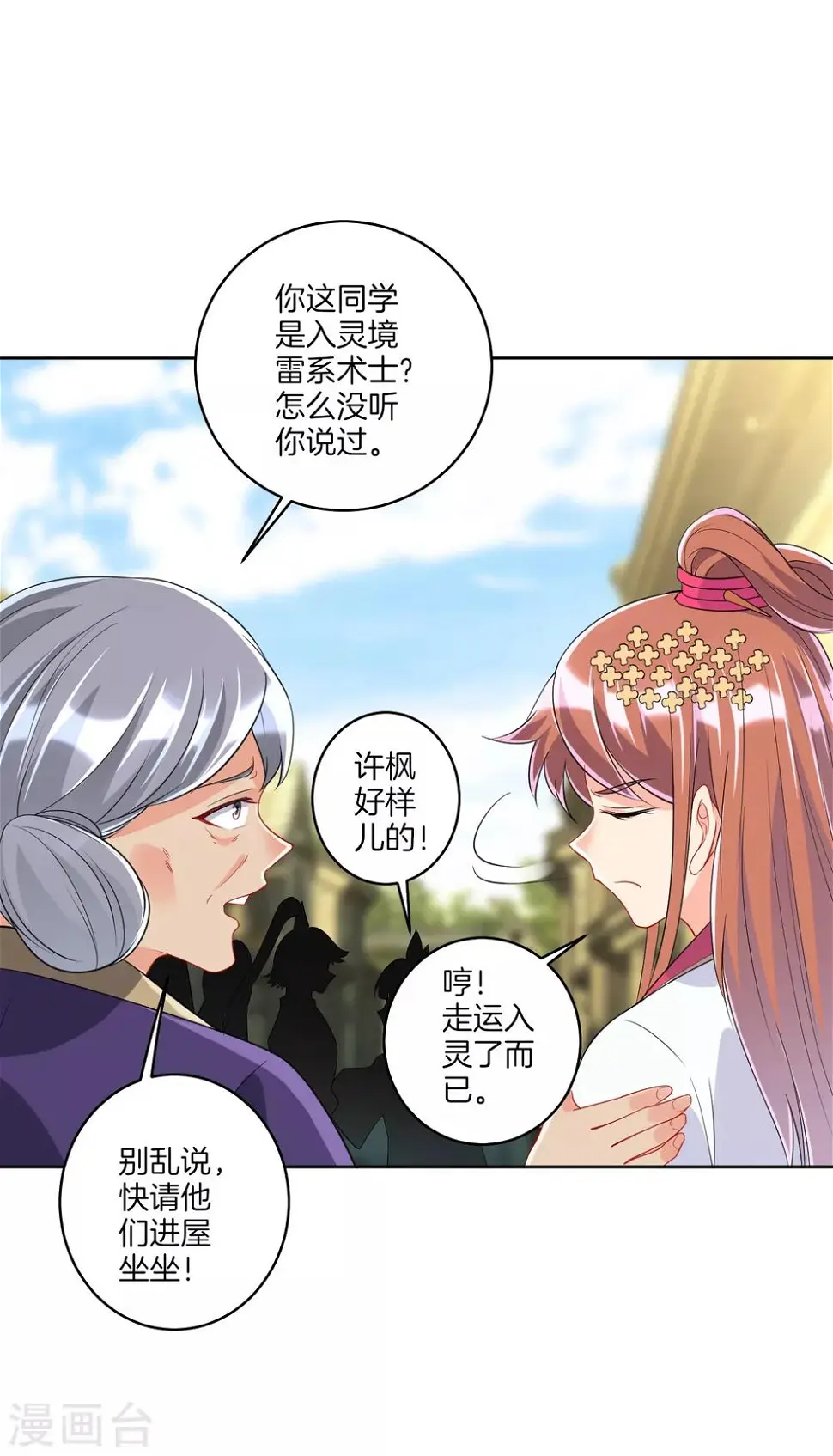 一等家丁韩漫全集-第155话 见贺老无删减无遮挡章节图片 