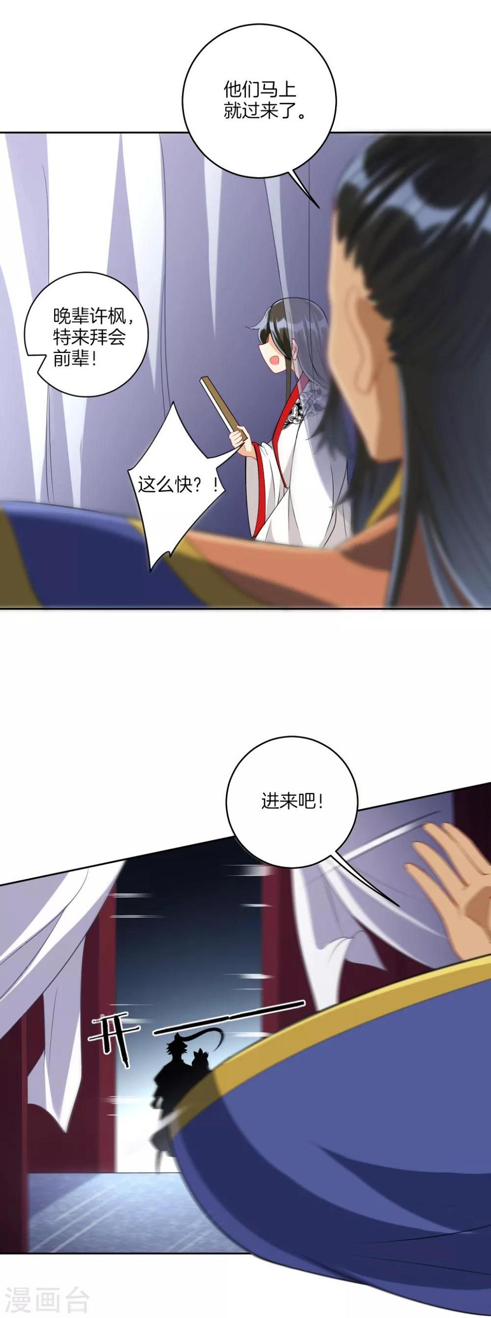 一等家丁韩漫全集-第156话 你来做我的眼！无删减无遮挡章节图片 