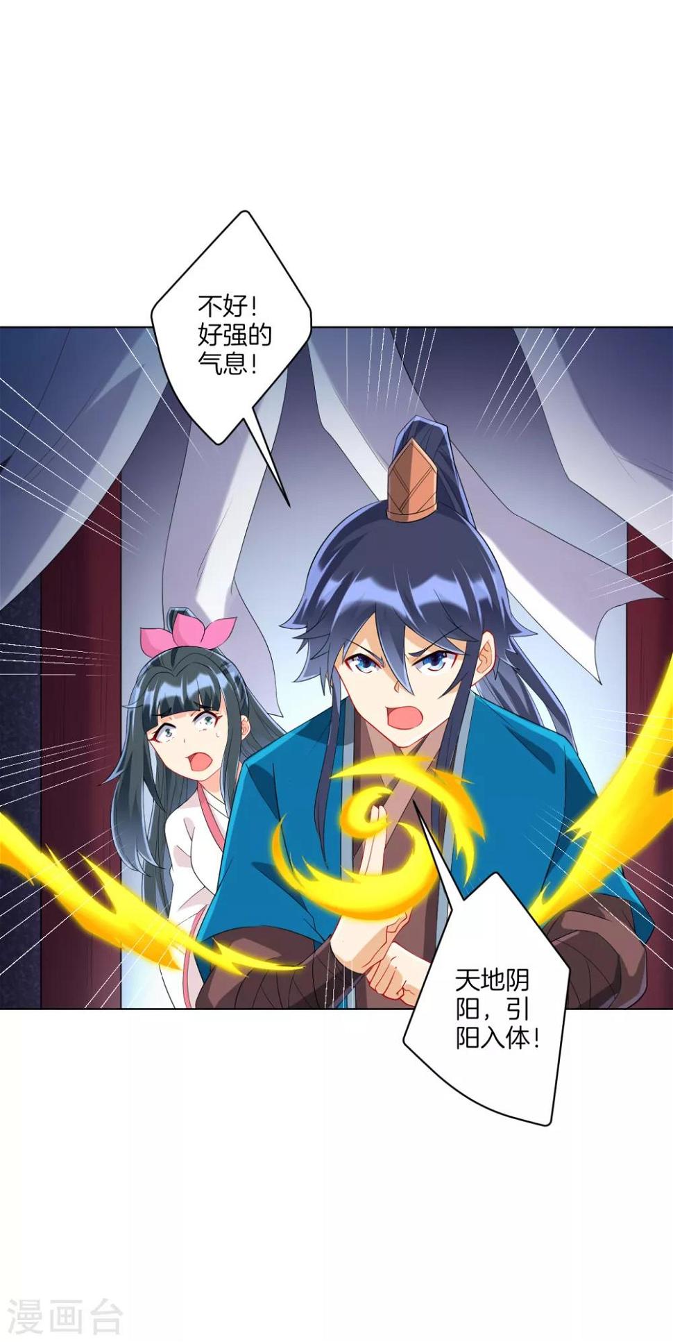 一等家丁韩漫全集-第156话 你来做我的眼！无删减无遮挡章节图片 