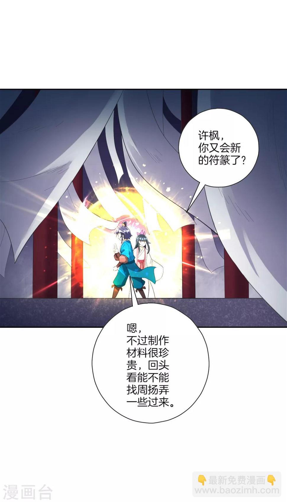 一等家丁韩漫全集-第156话 你来做我的眼！无删减无遮挡章节图片 