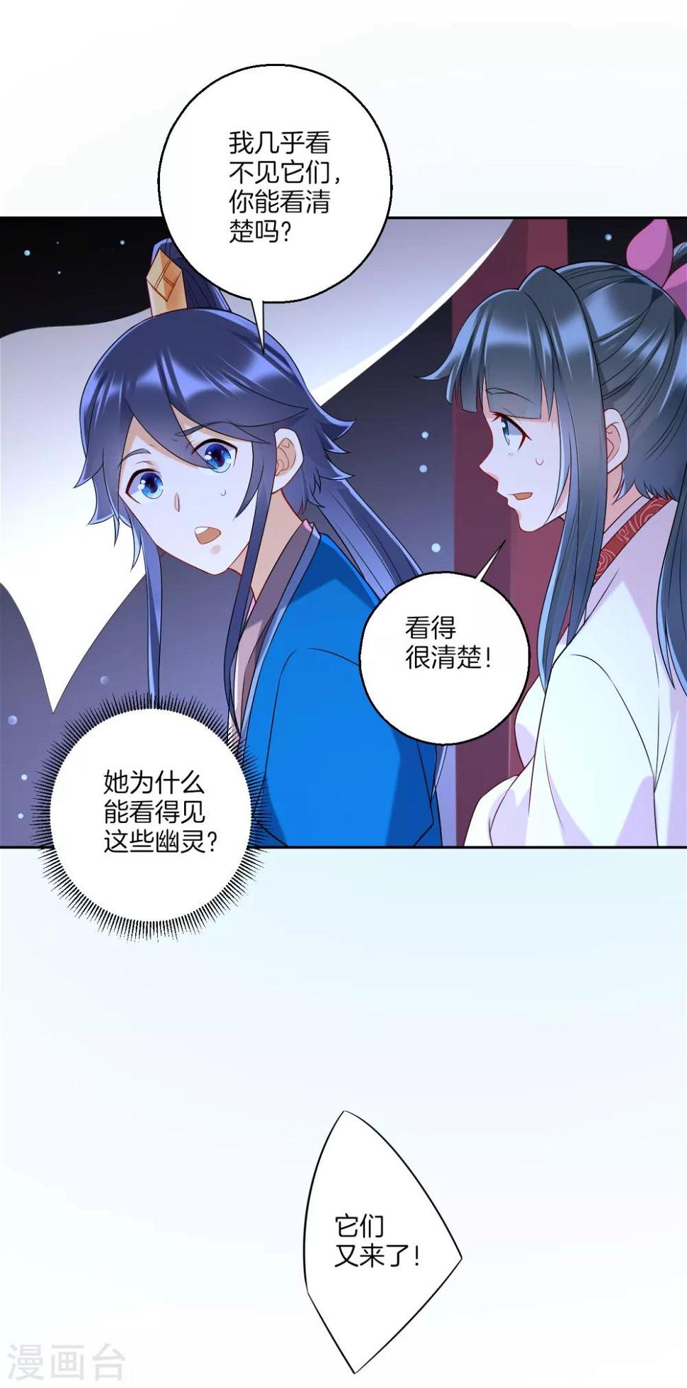 一等家丁韩漫全集-第156话 你来做我的眼！无删减无遮挡章节图片 