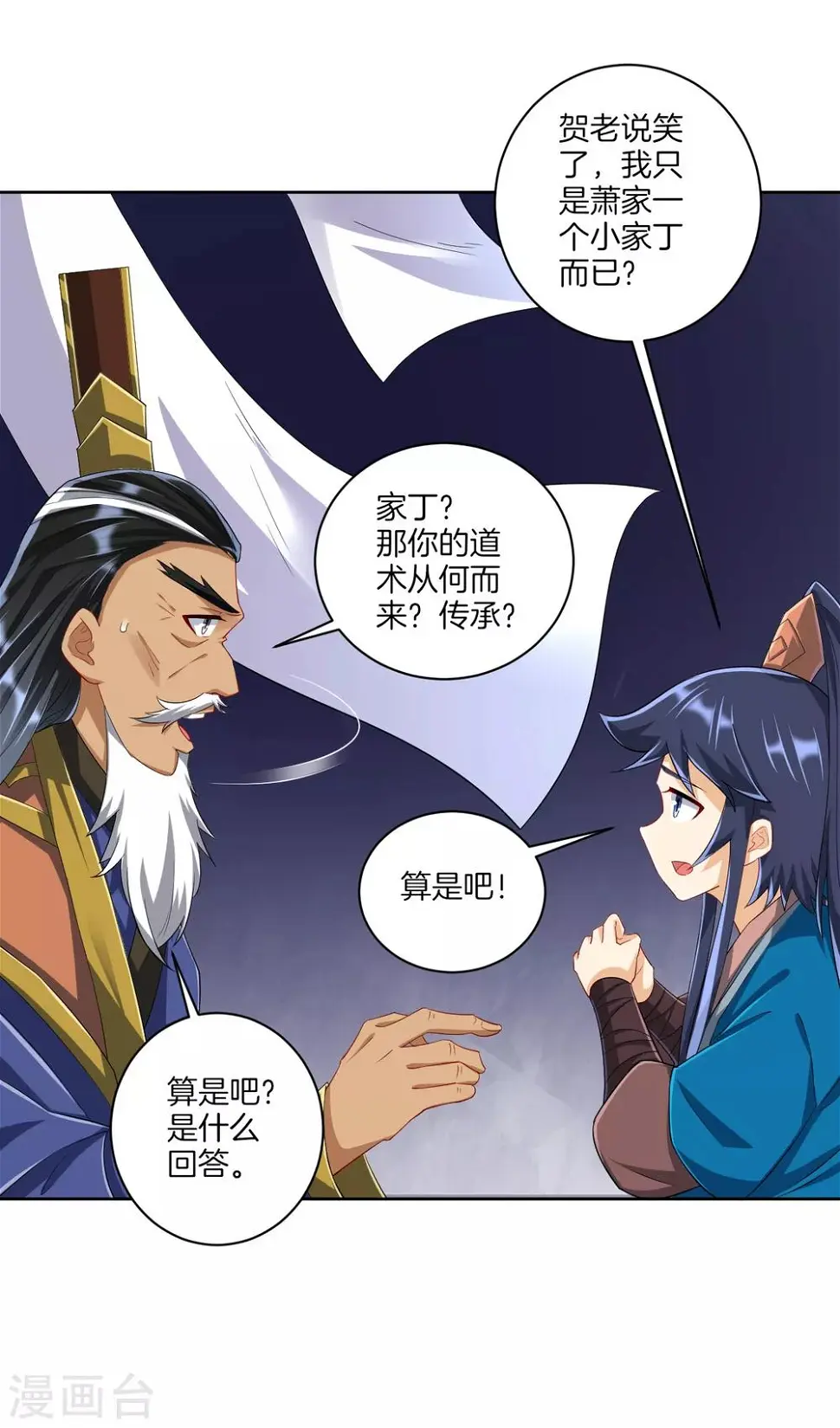 一等家丁韩漫全集-第157话 天媚鬼瞳无删减无遮挡章节图片 