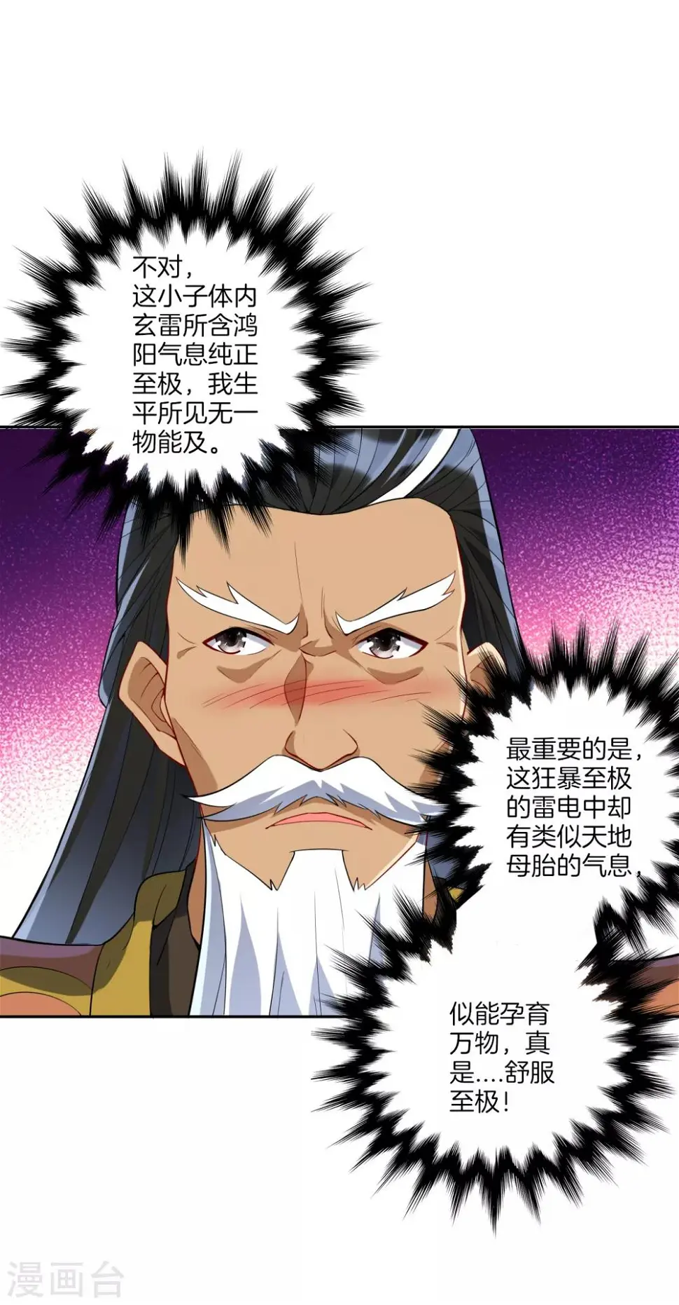 一等家丁韩漫全集-第157话 天媚鬼瞳无删减无遮挡章节图片 