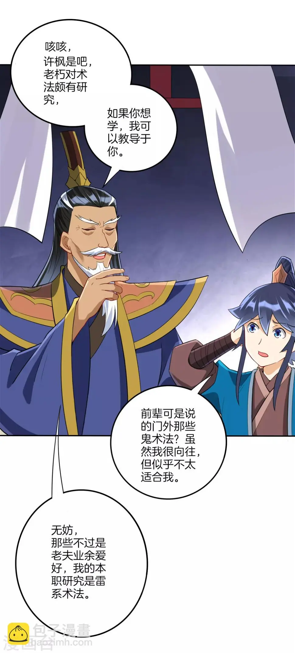 一等家丁韩漫全集-第157话 天媚鬼瞳无删减无遮挡章节图片 