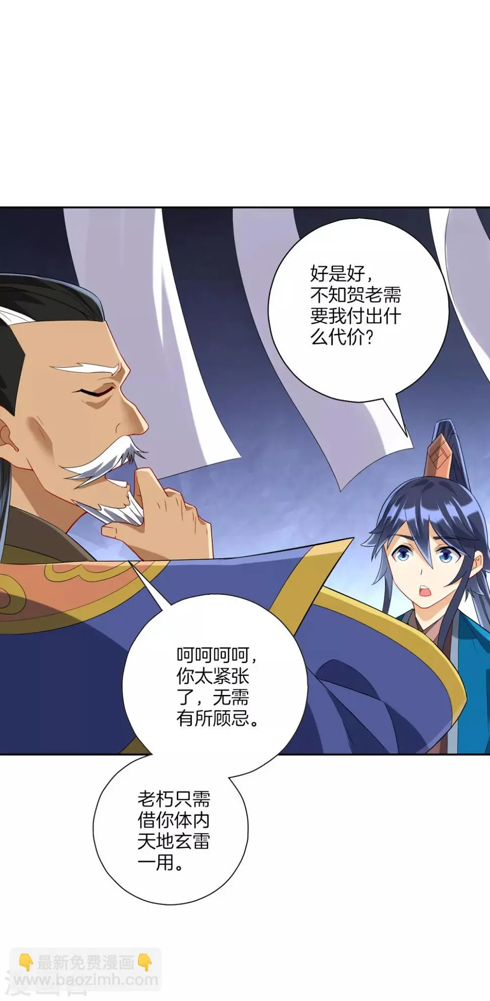 一等家丁韩漫全集-第157话 天媚鬼瞳无删减无遮挡章节图片 