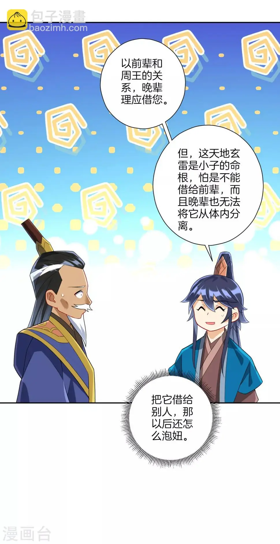 一等家丁韩漫全集-第157话 天媚鬼瞳无删减无遮挡章节图片 