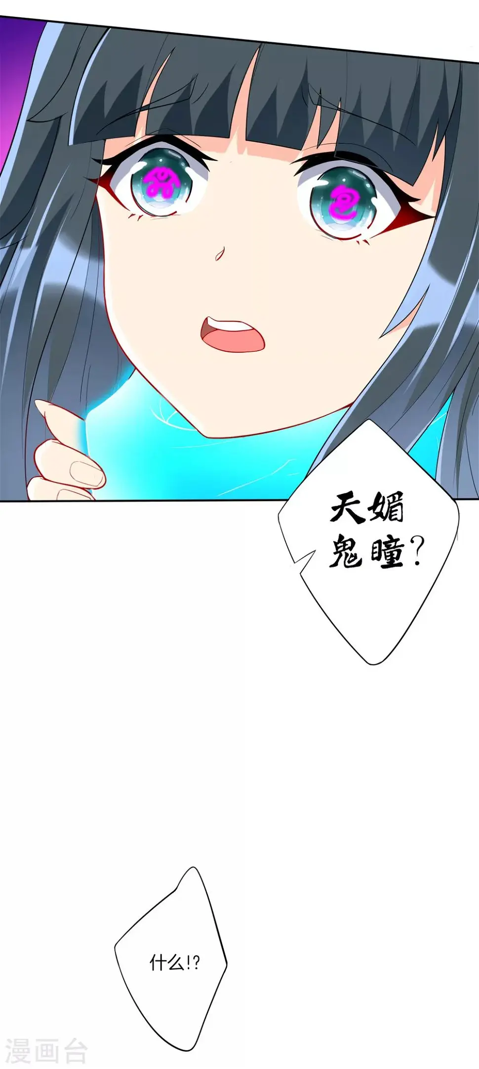 一等家丁韩漫全集-第157话 天媚鬼瞳无删减无遮挡章节图片 