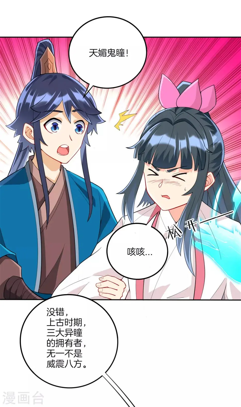 一等家丁韩漫全集-第157话 天媚鬼瞳无删减无遮挡章节图片 