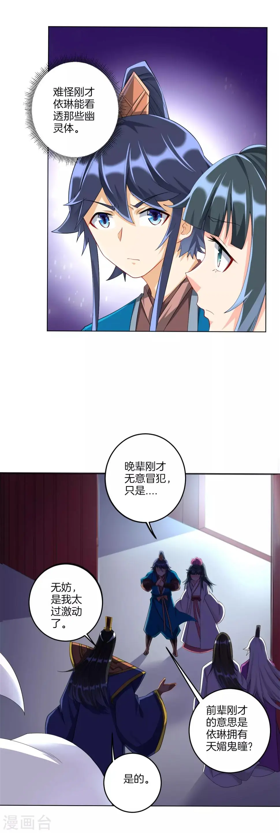 一等家丁韩漫全集-第157话 天媚鬼瞳无删减无遮挡章节图片 