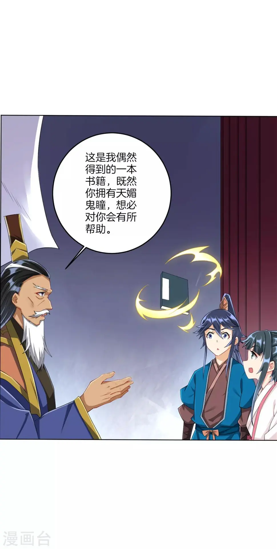 一等家丁韩漫全集-第157话 天媚鬼瞳无删减无遮挡章节图片 