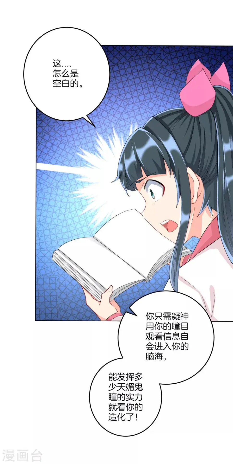 一等家丁韩漫全集-第157话 天媚鬼瞳无删减无遮挡章节图片 