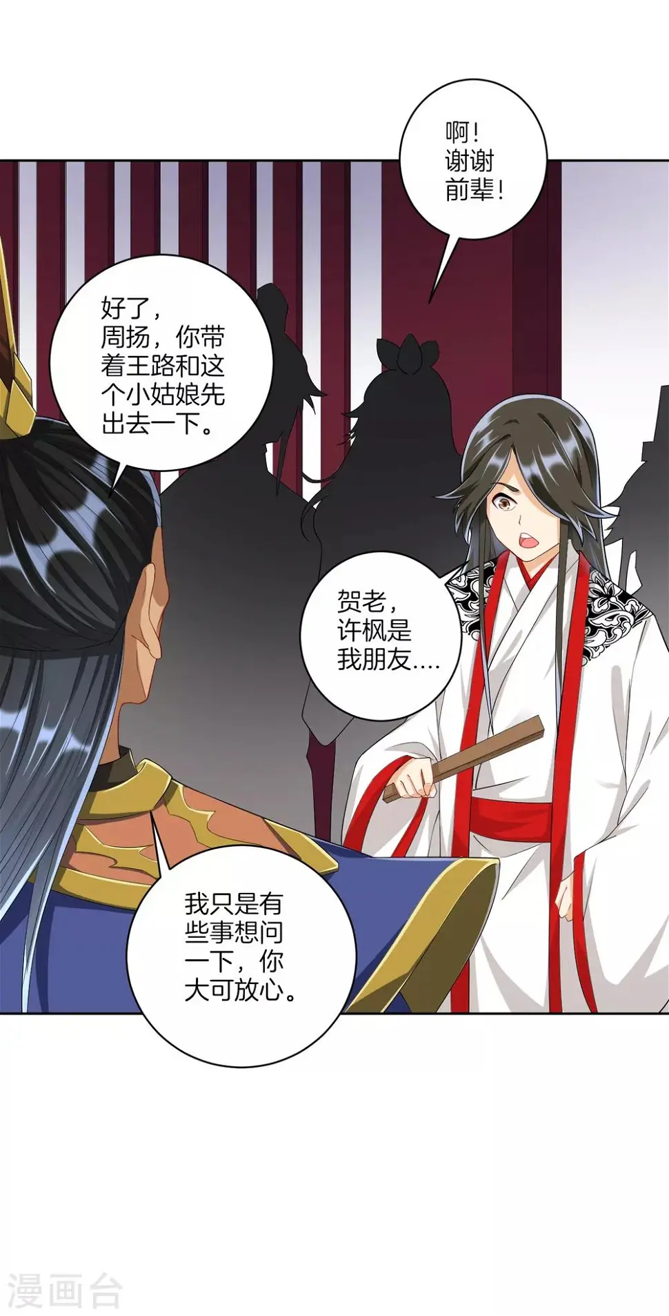 一等家丁韩漫全集-第157话 天媚鬼瞳无删减无遮挡章节图片 