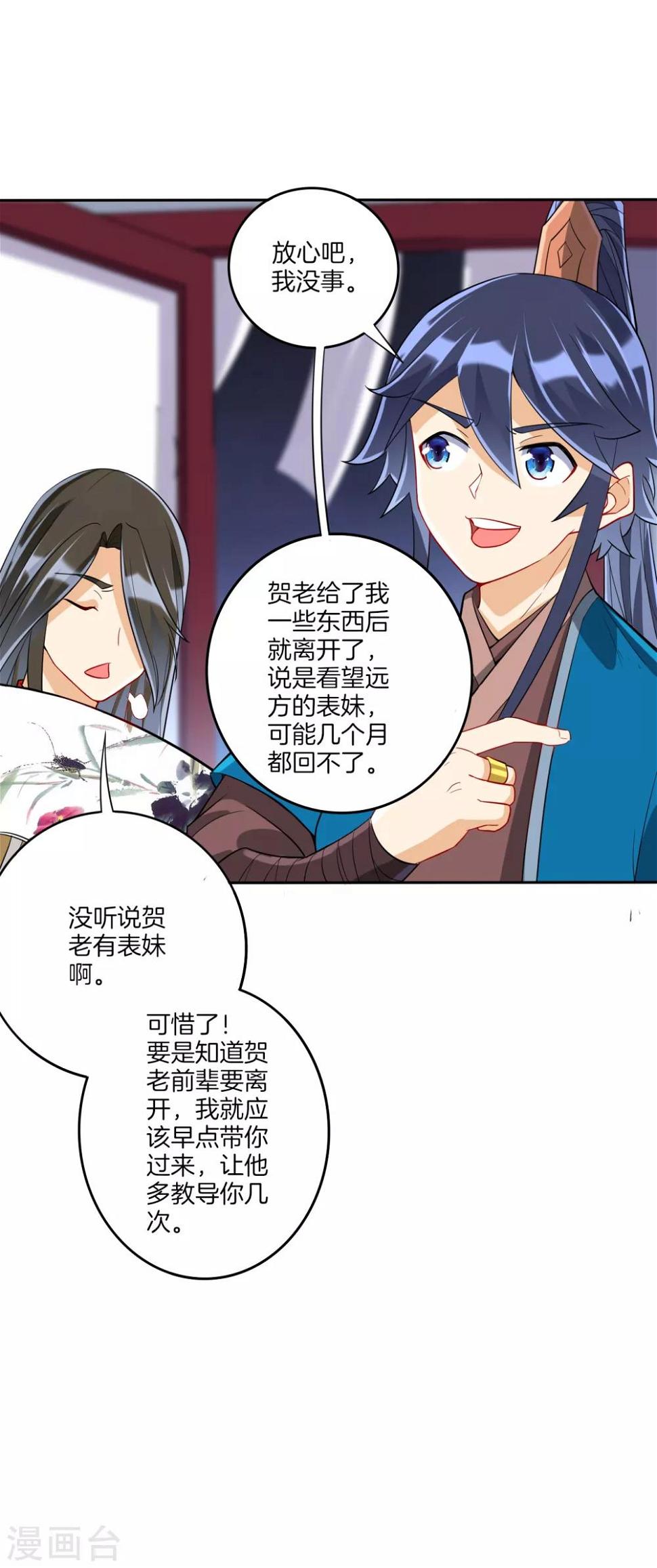 一等家丁韩漫全集-第158话 戒指无删减无遮挡章节图片 