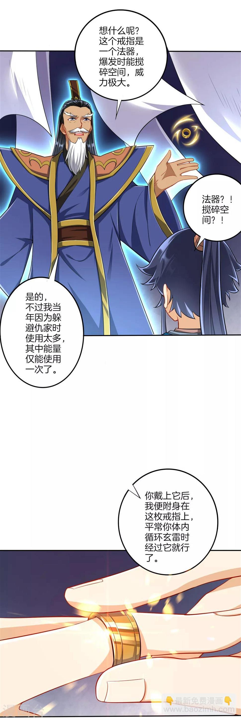 一等家丁韩漫全集-第158话 戒指无删减无遮挡章节图片 