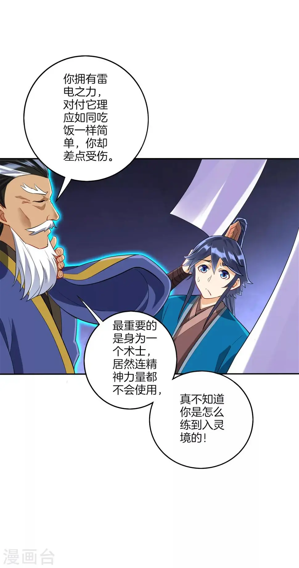 一等家丁韩漫全集-第159话 考验与指导无删减无遮挡章节图片 