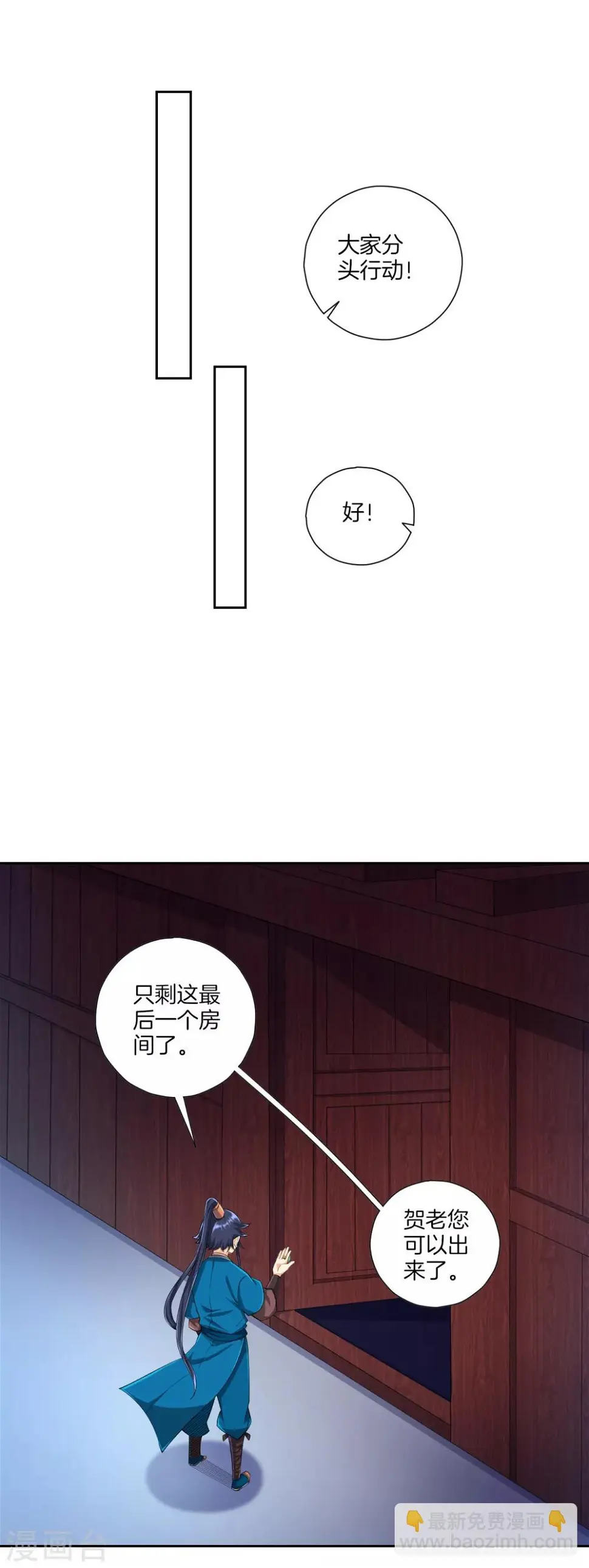 一等家丁韩漫全集-第159话 考验与指导无删减无遮挡章节图片 