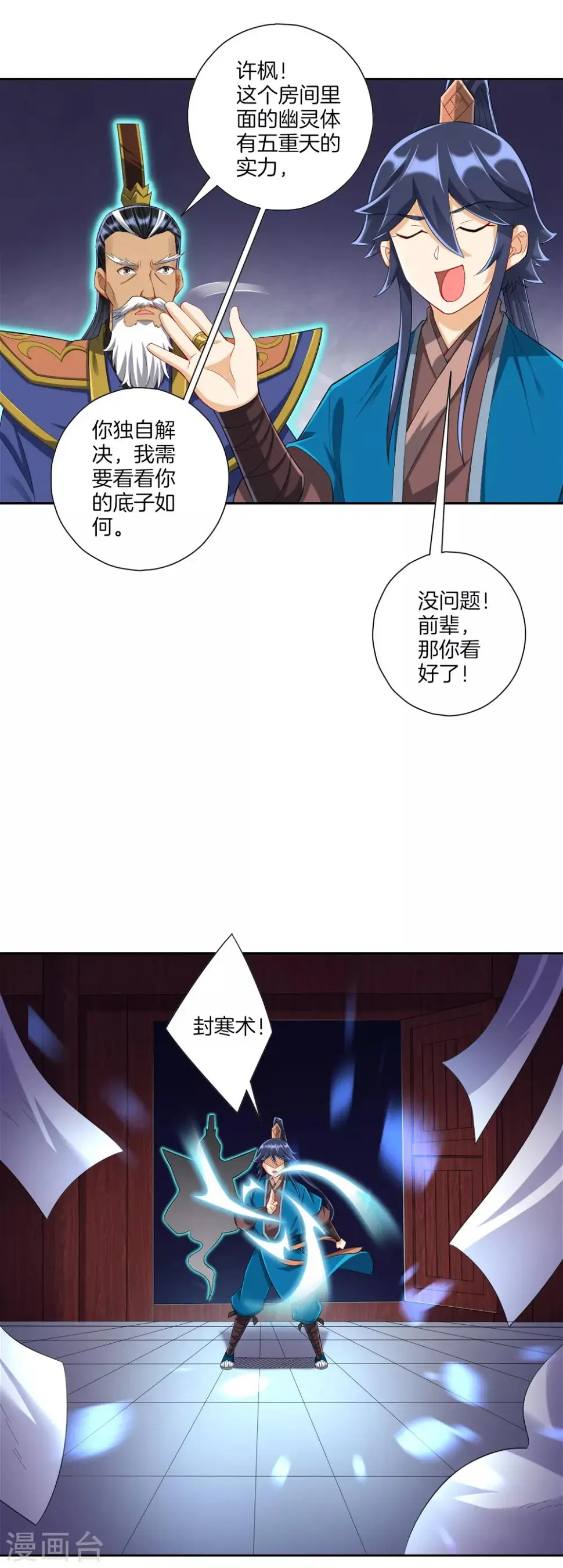 一等家丁韩漫全集-第159话 考验与指导无删减无遮挡章节图片 