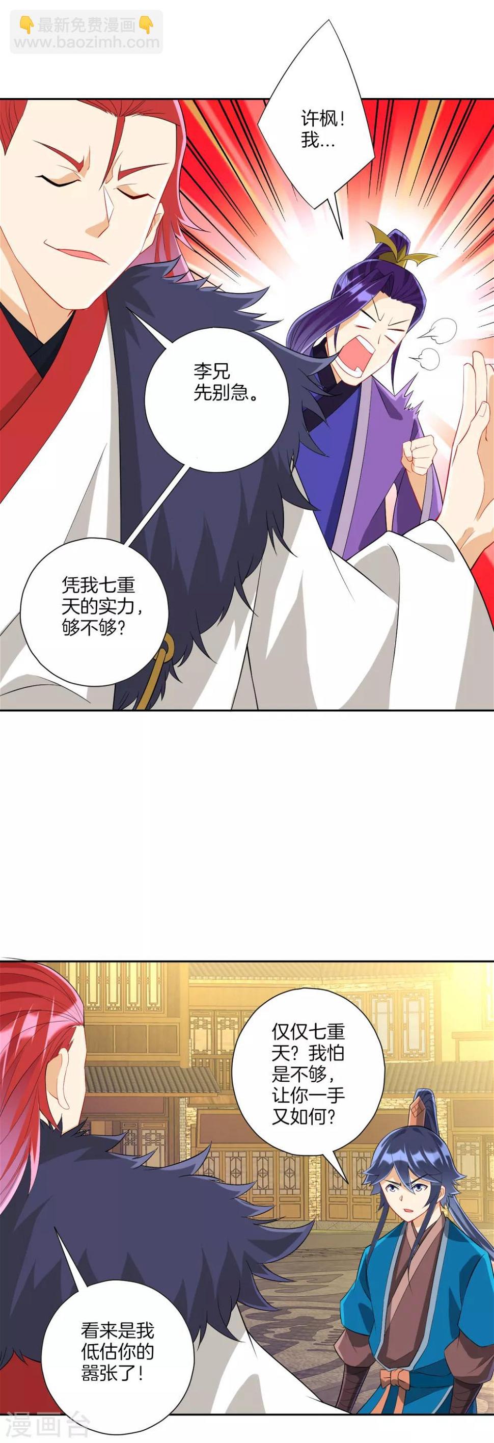 一等家丁韩漫全集-第160话 灵剑诀无删减无遮挡章节图片 