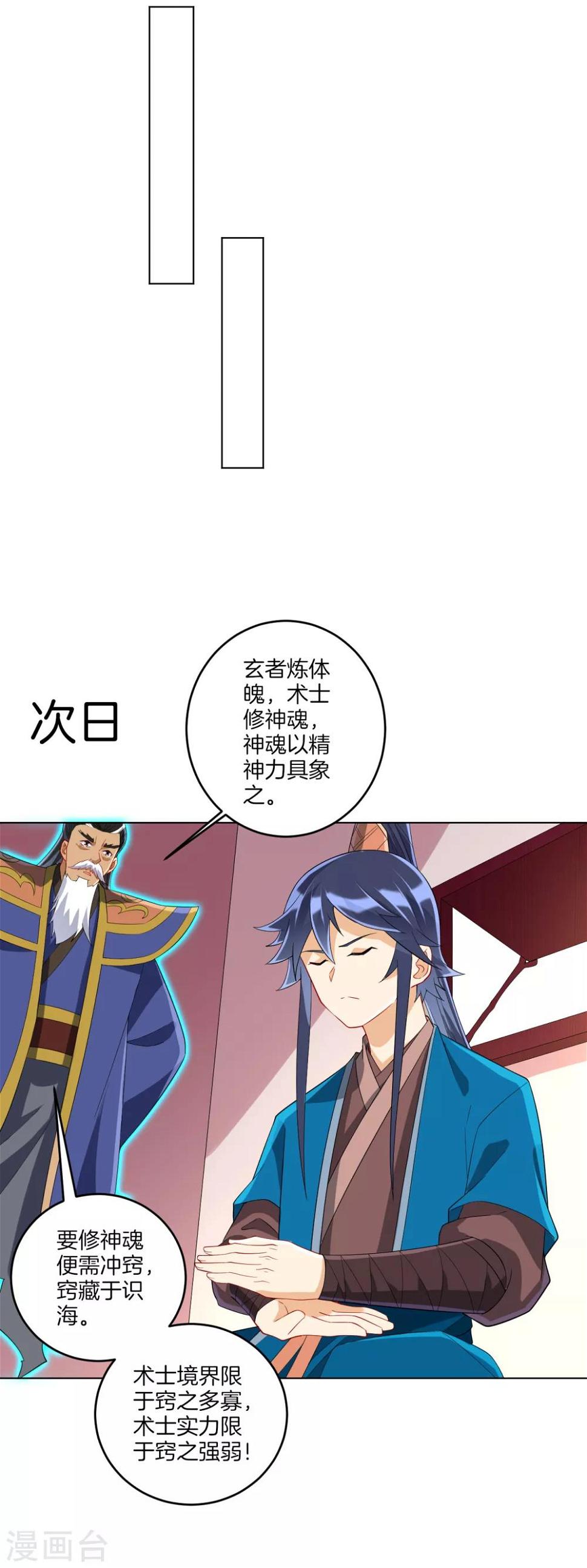 一等家丁韩漫全集-第160话 灵剑诀无删减无遮挡章节图片 