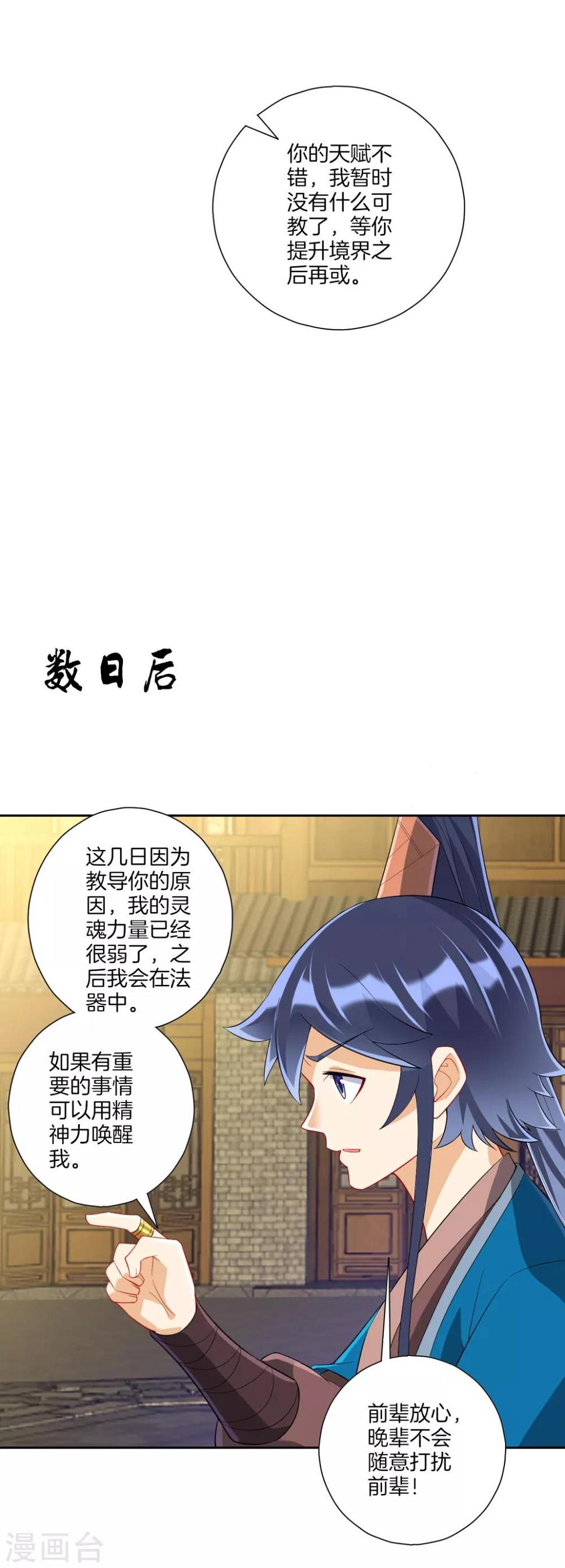 一等家丁韩漫全集-第160话 灵剑诀无删减无遮挡章节图片 