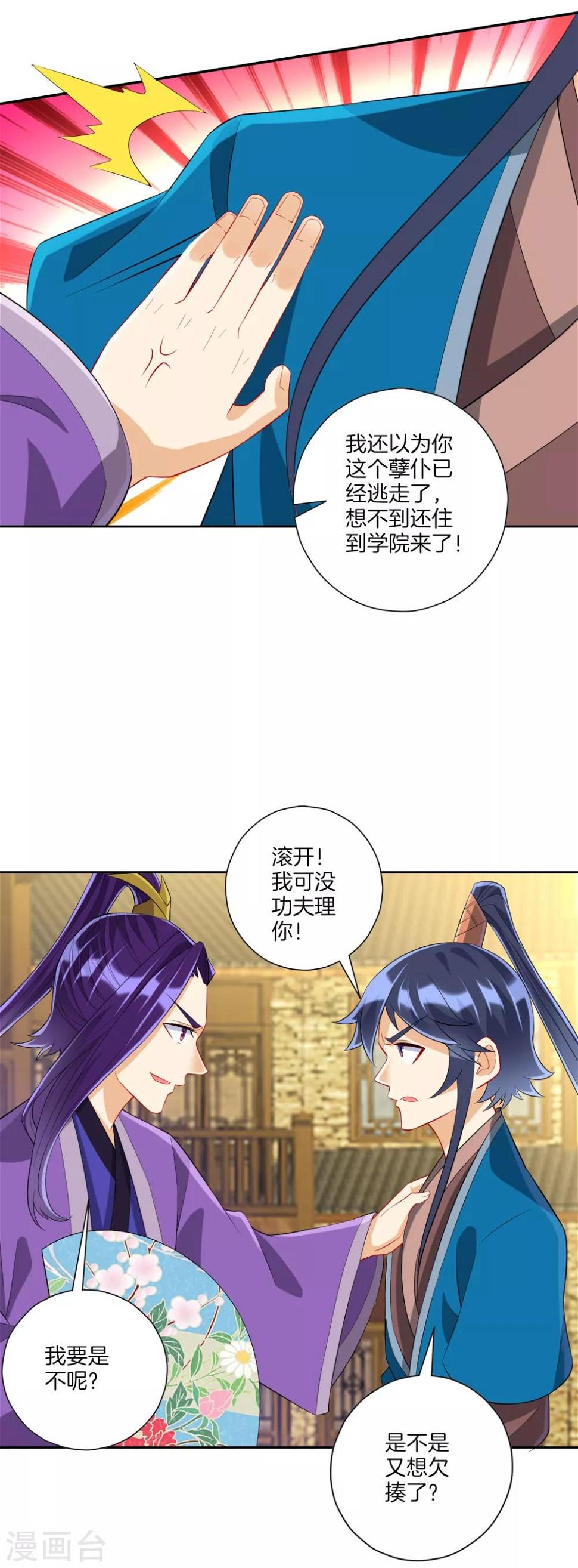 一等家丁韩漫全集-第160话 灵剑诀无删减无遮挡章节图片 