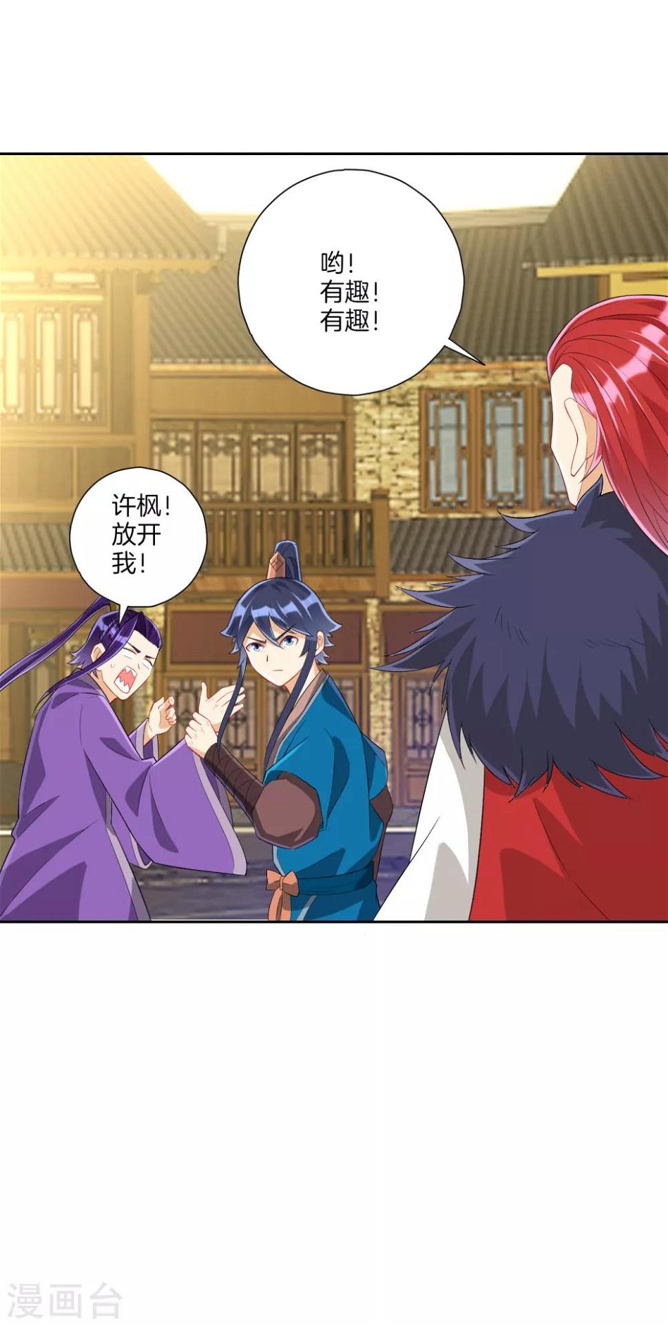 一等家丁韩漫全集-第160话 灵剑诀无删减无遮挡章节图片 