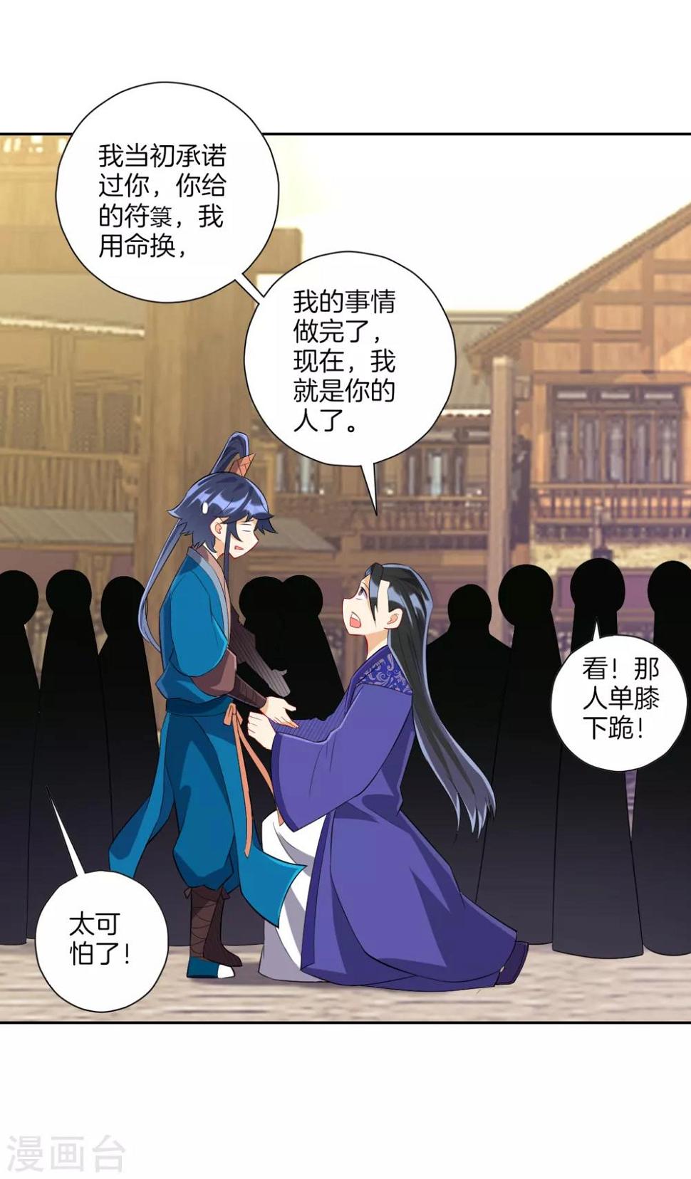 一等家丁韩漫全集-第162话 武巫族人无删减无遮挡章节图片 