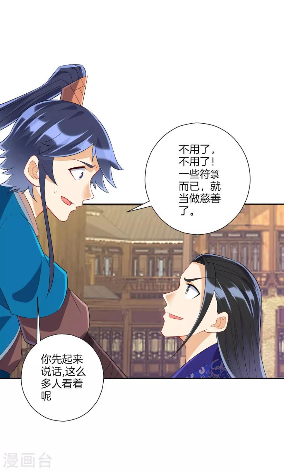 一等家丁韩漫全集-第162话 武巫族人无删减无遮挡章节图片 