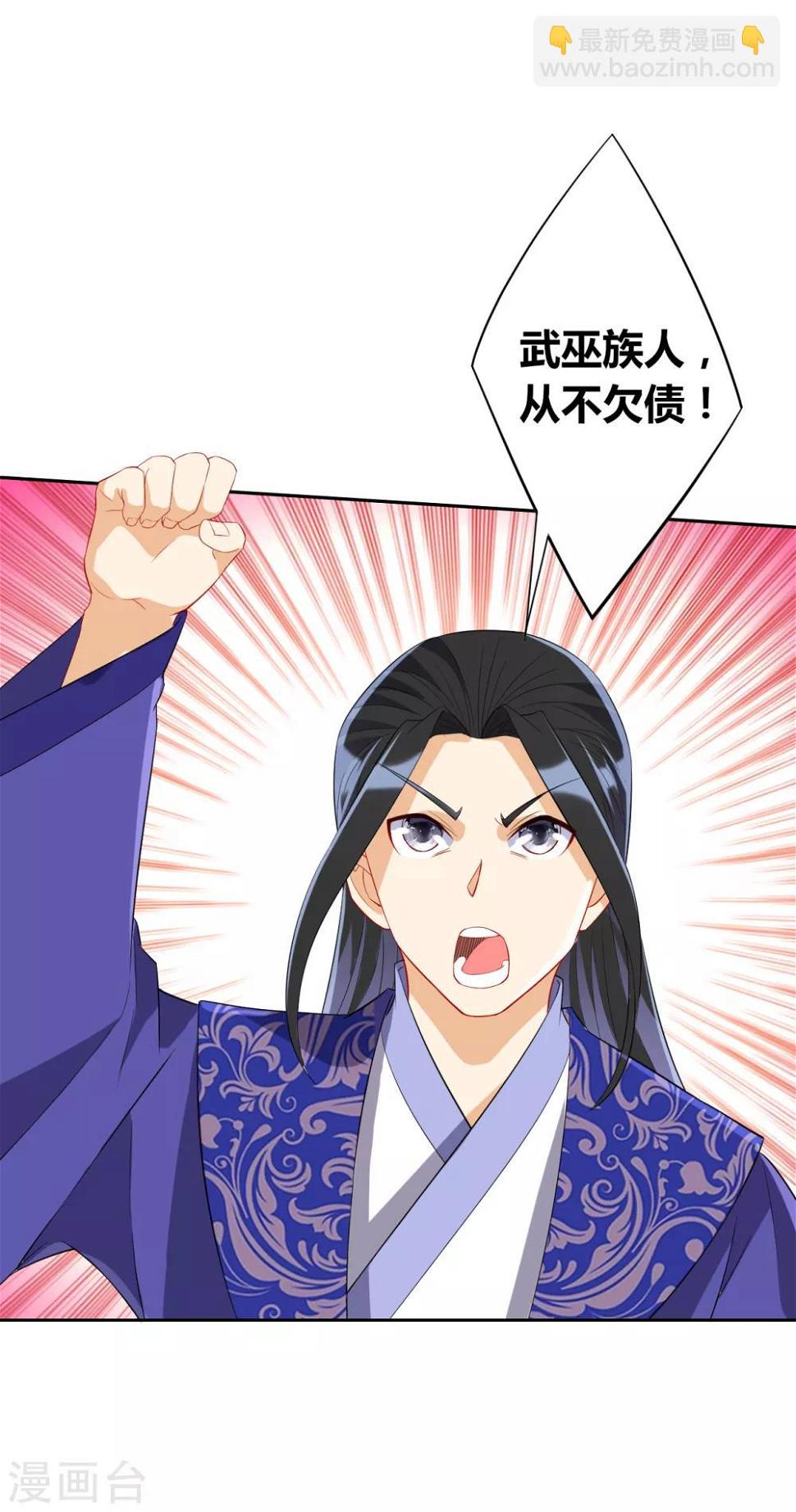一等家丁韩漫全集-第162话 武巫族人无删减无遮挡章节图片 