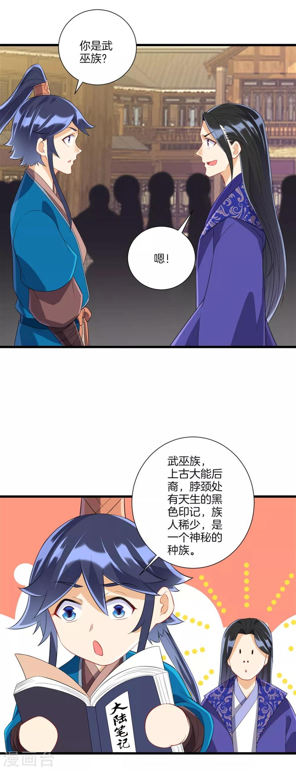 一等家丁韩漫全集-第162话 武巫族人无删减无遮挡章节图片 