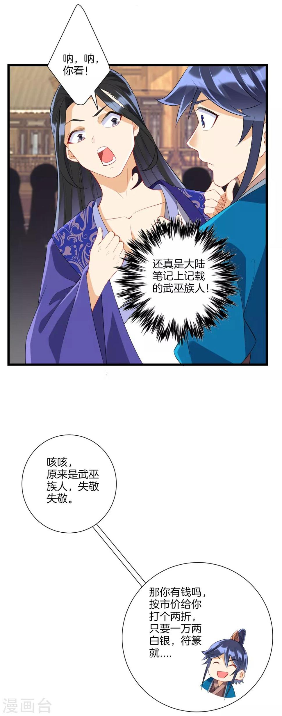 一等家丁韩漫全集-第162话 武巫族人无删减无遮挡章节图片 
