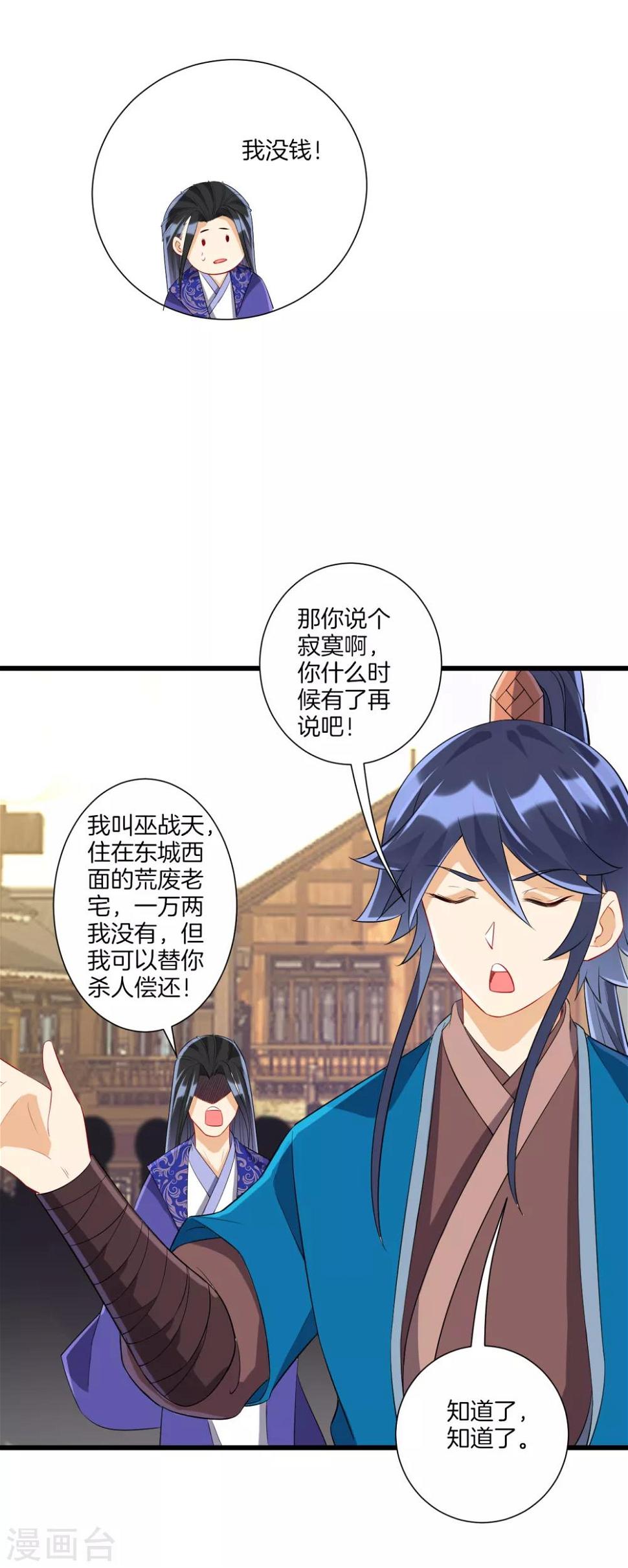 一等家丁韩漫全集-第162话 武巫族人无删减无遮挡章节图片 