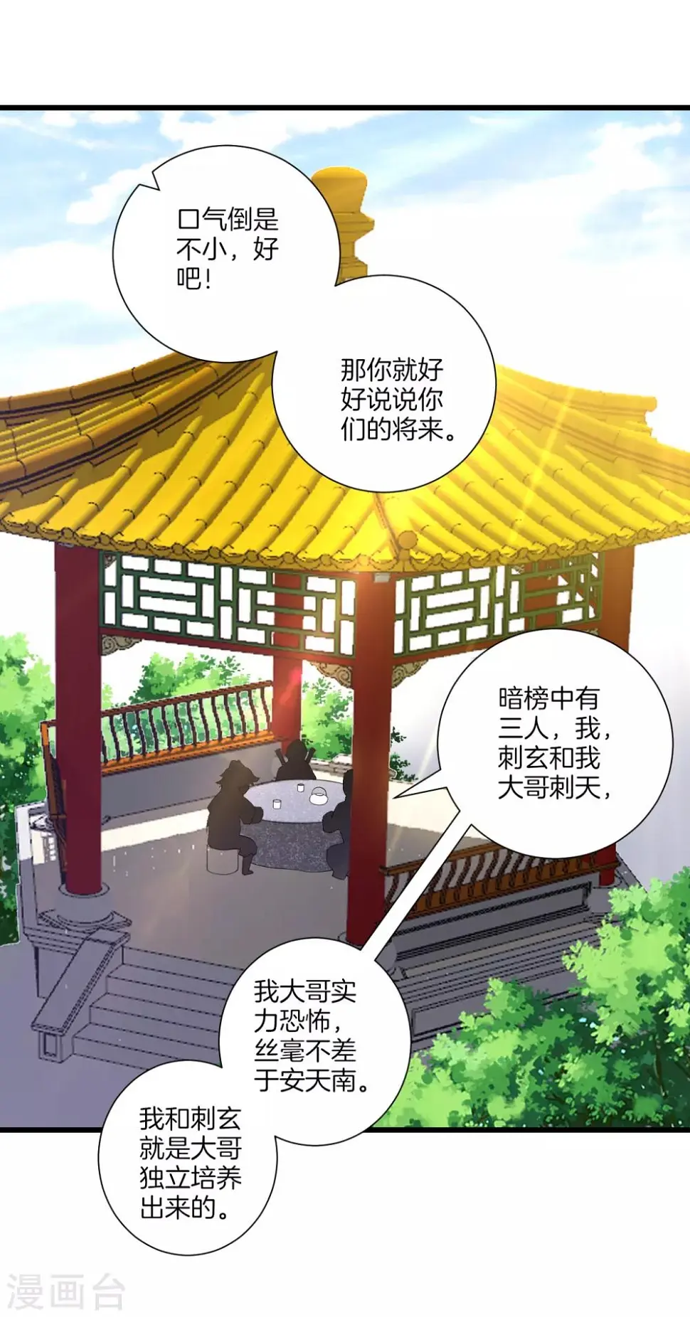 一等家丁韩漫全集-第163话 加入暗榜无删减无遮挡章节图片 