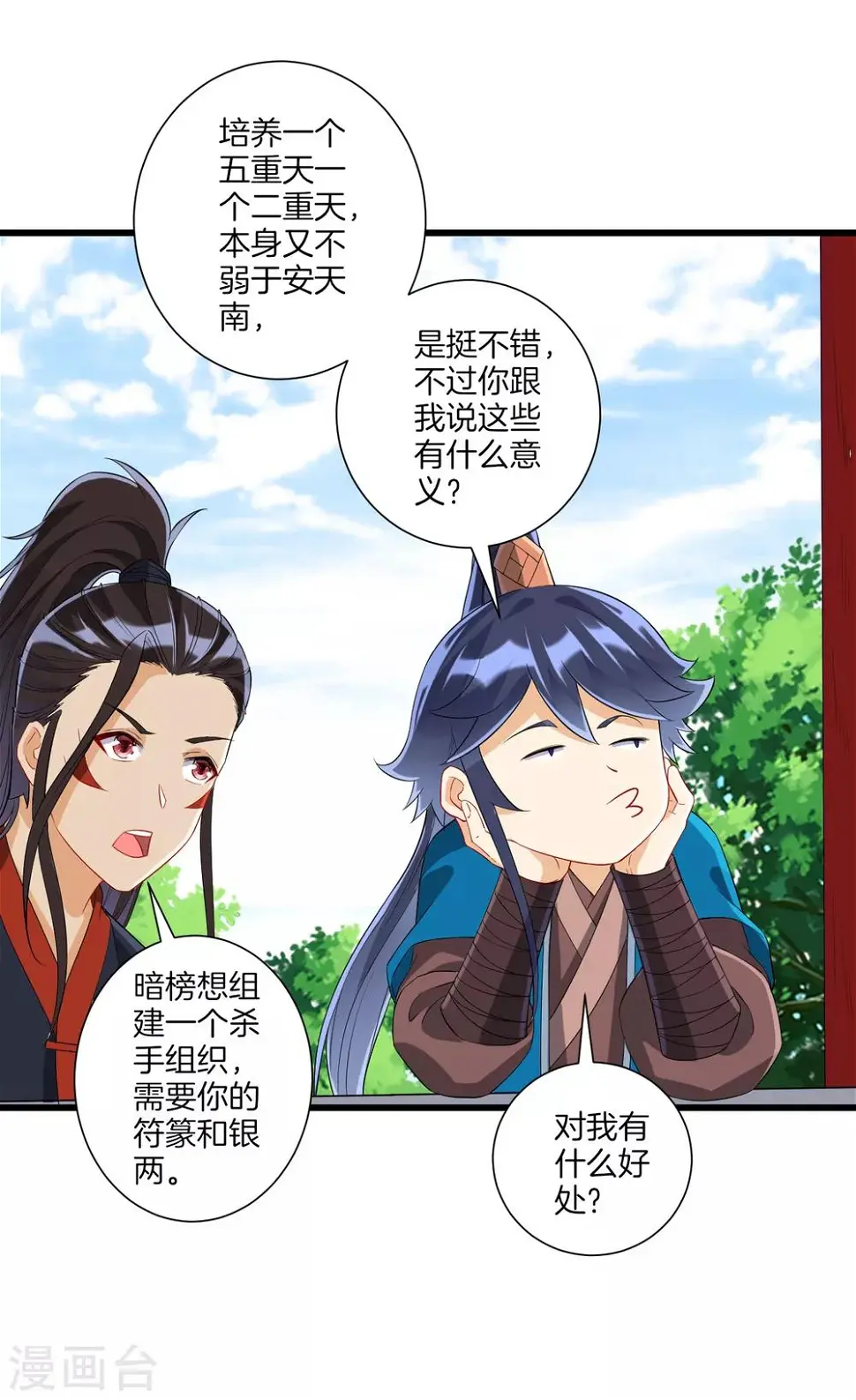 一等家丁韩漫全集-第163话 加入暗榜无删减无遮挡章节图片 