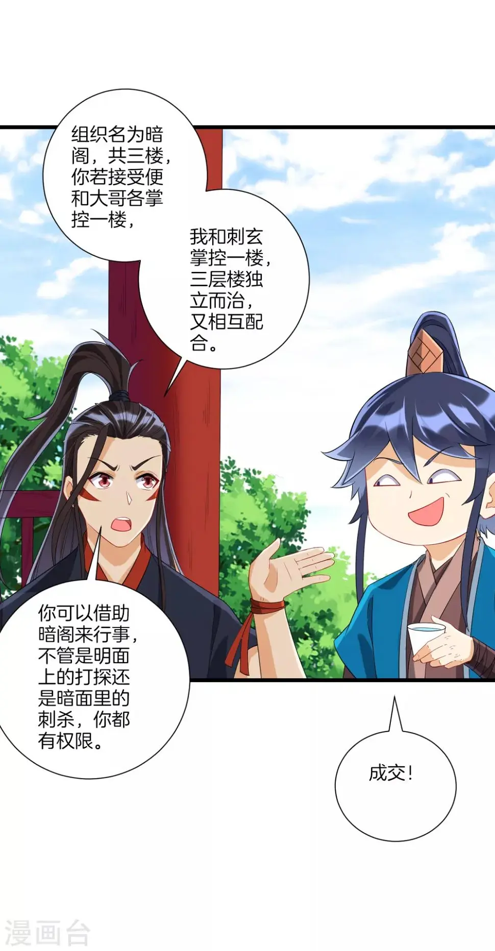 一等家丁韩漫全集-第163话 加入暗榜无删减无遮挡章节图片 