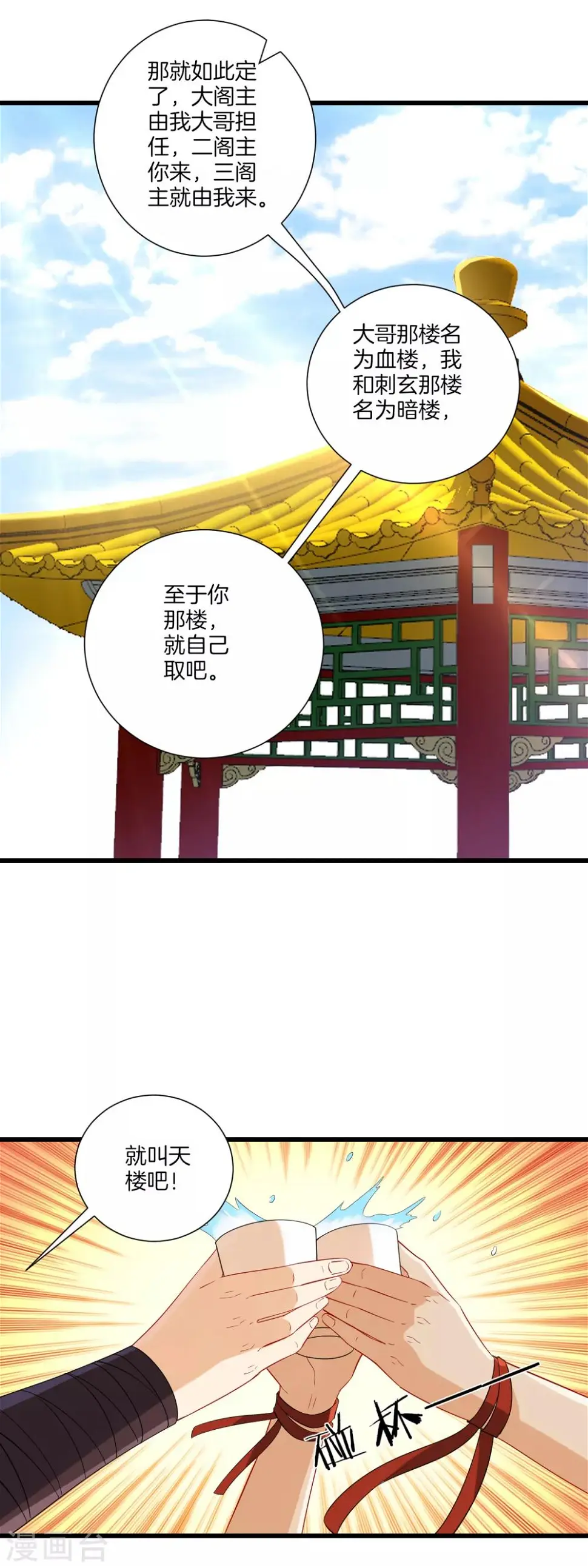 一等家丁韩漫全集-第163话 加入暗榜无删减无遮挡章节图片 