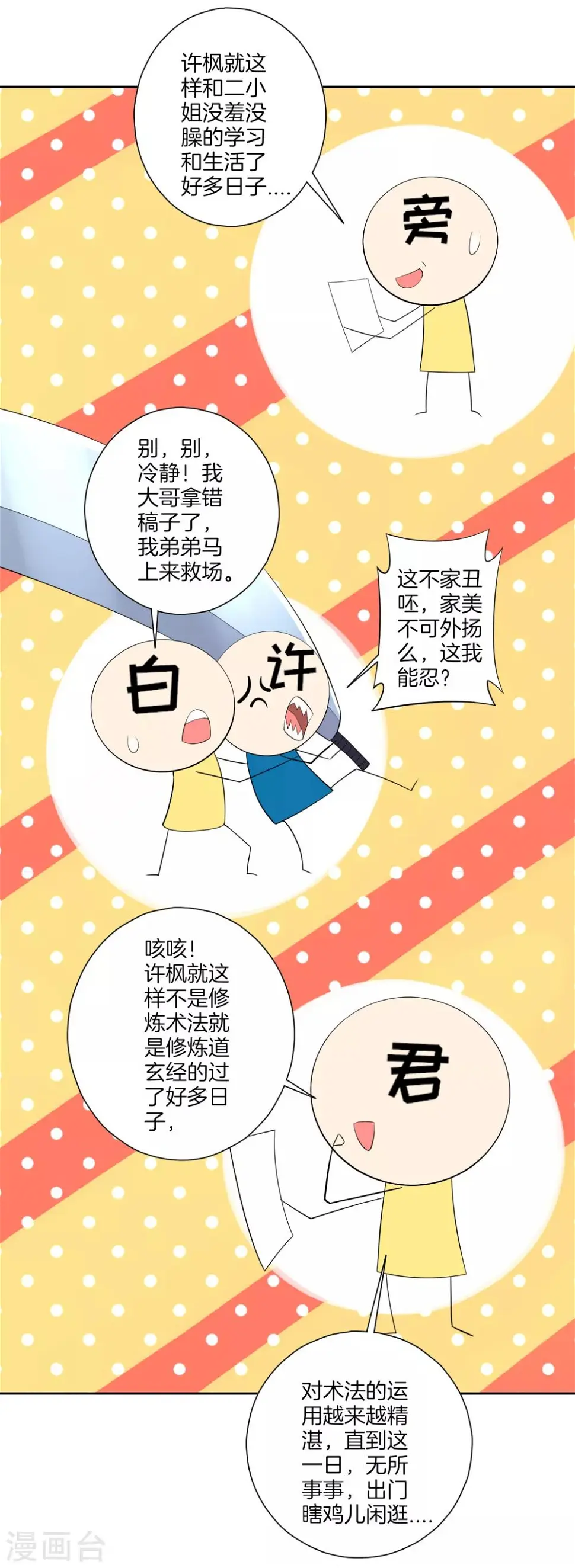 一等家丁韩漫全集-第163话 加入暗榜无删减无遮挡章节图片 