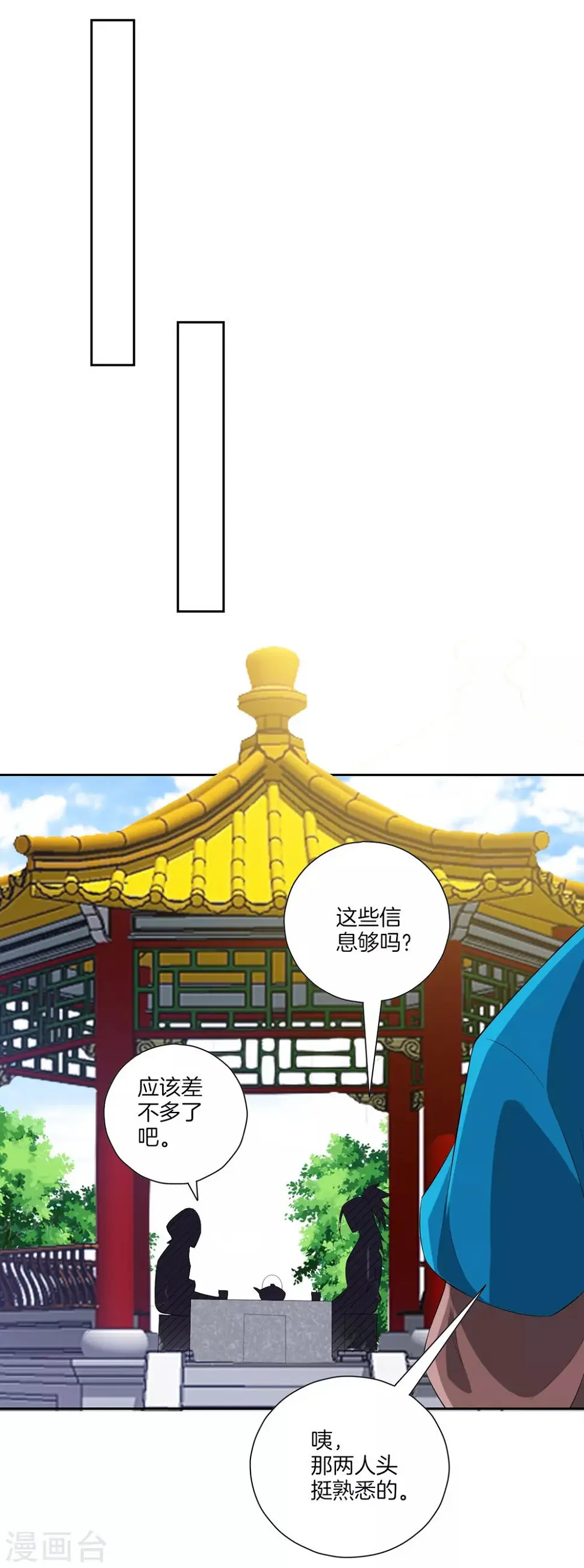 一等家丁韩漫全集-第163话 加入暗榜无删减无遮挡章节图片 