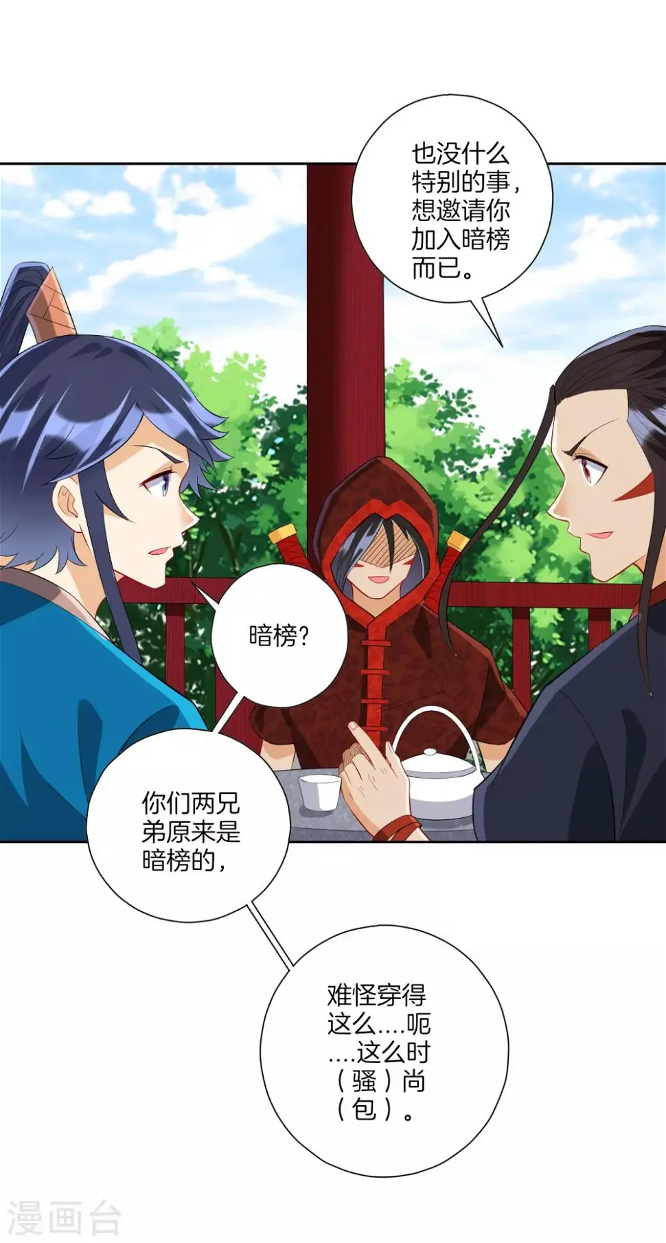 一等家丁韩漫全集-第163话 加入暗榜无删减无遮挡章节图片 