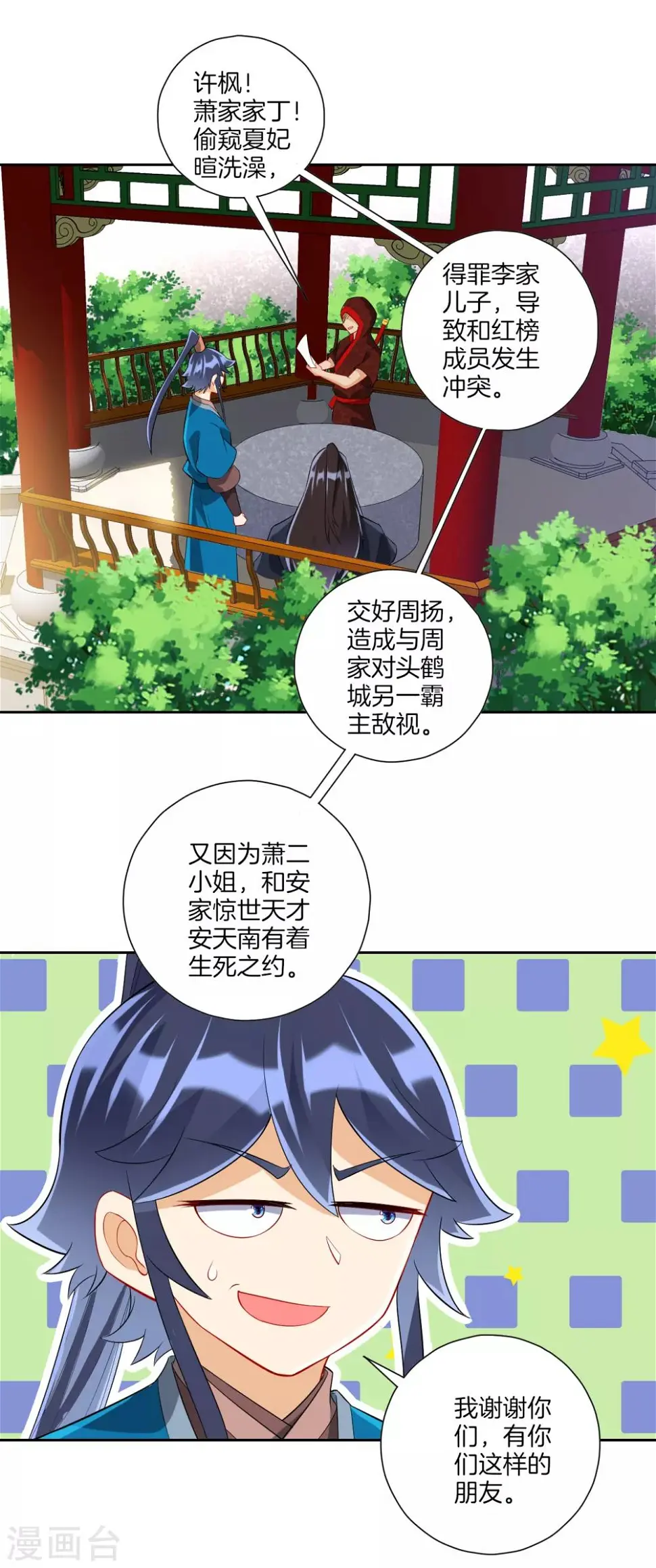 一等家丁韩漫全集-第163话 加入暗榜无删减无遮挡章节图片 