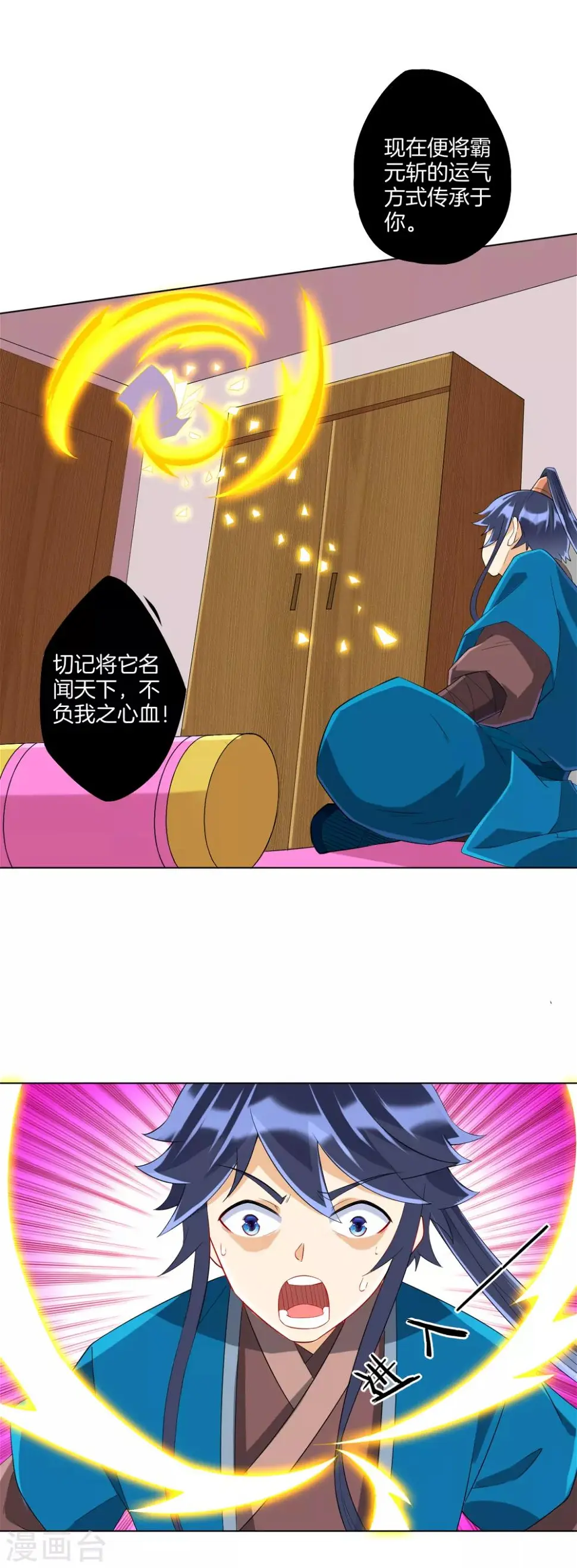 一等家丁韩漫全集-第164话 组建天楼无删减无遮挡章节图片 