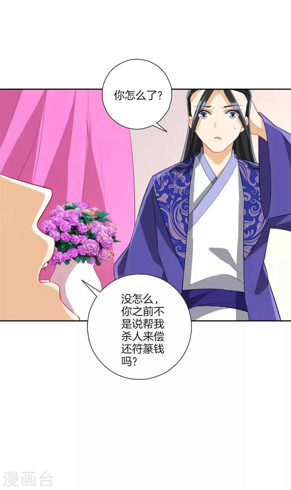 一等家丁韩漫全集-第164话 组建天楼无删减无遮挡章节图片 