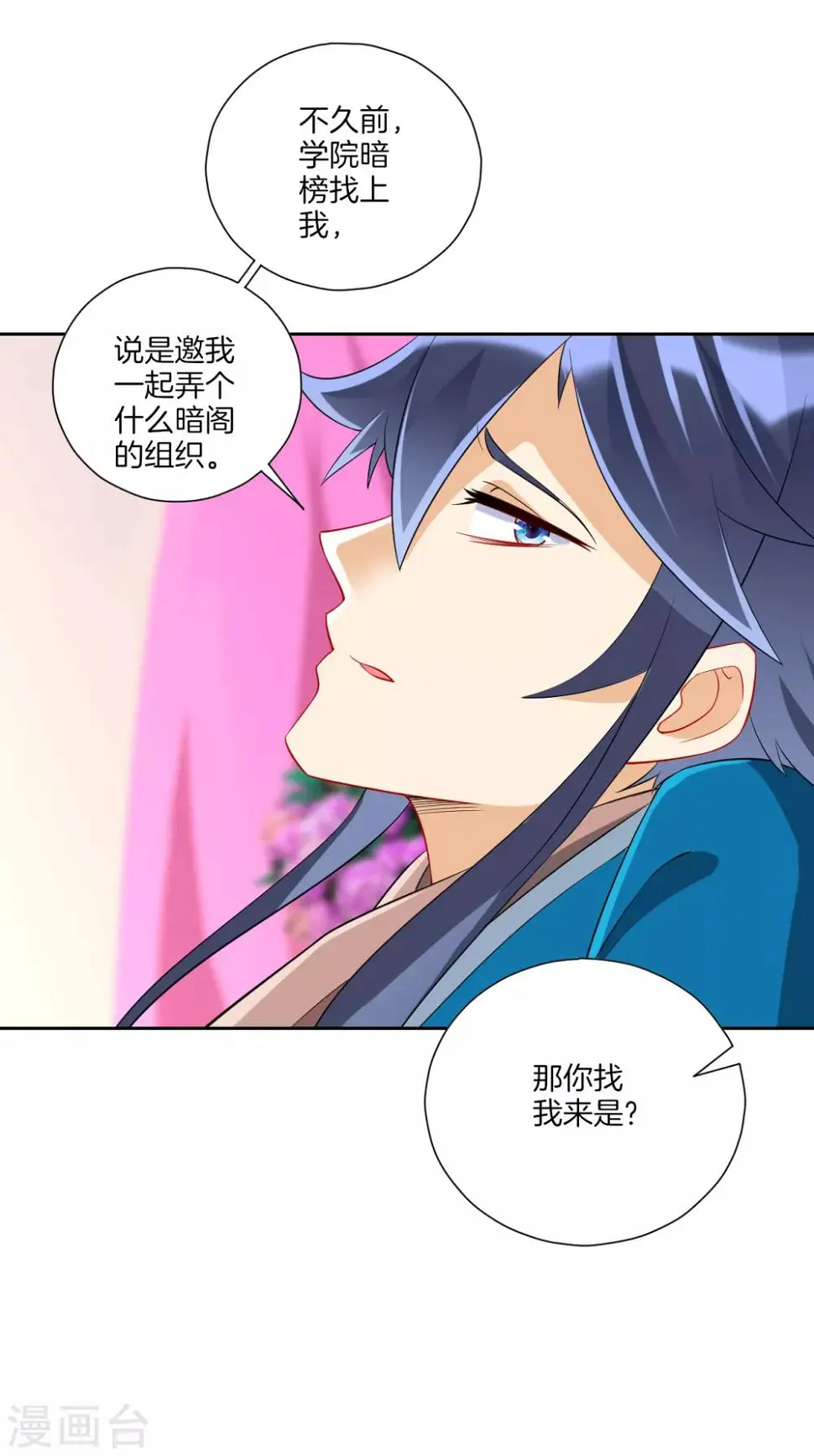 一等家丁韩漫全集-第164话 组建天楼无删减无遮挡章节图片 