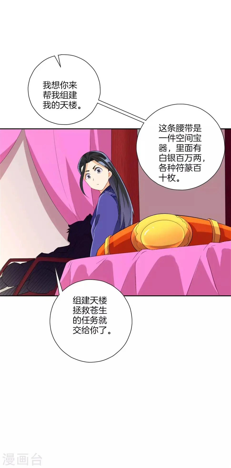 一等家丁韩漫全集-第164话 组建天楼无删减无遮挡章节图片 